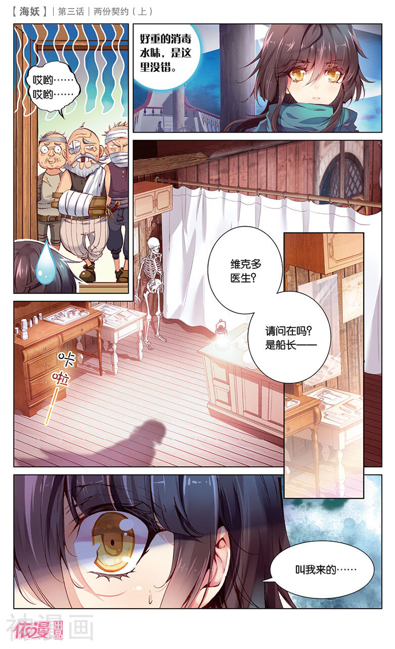 海妖韩漫全集-第5话 两份契约（上）无删减无遮挡章节图片 